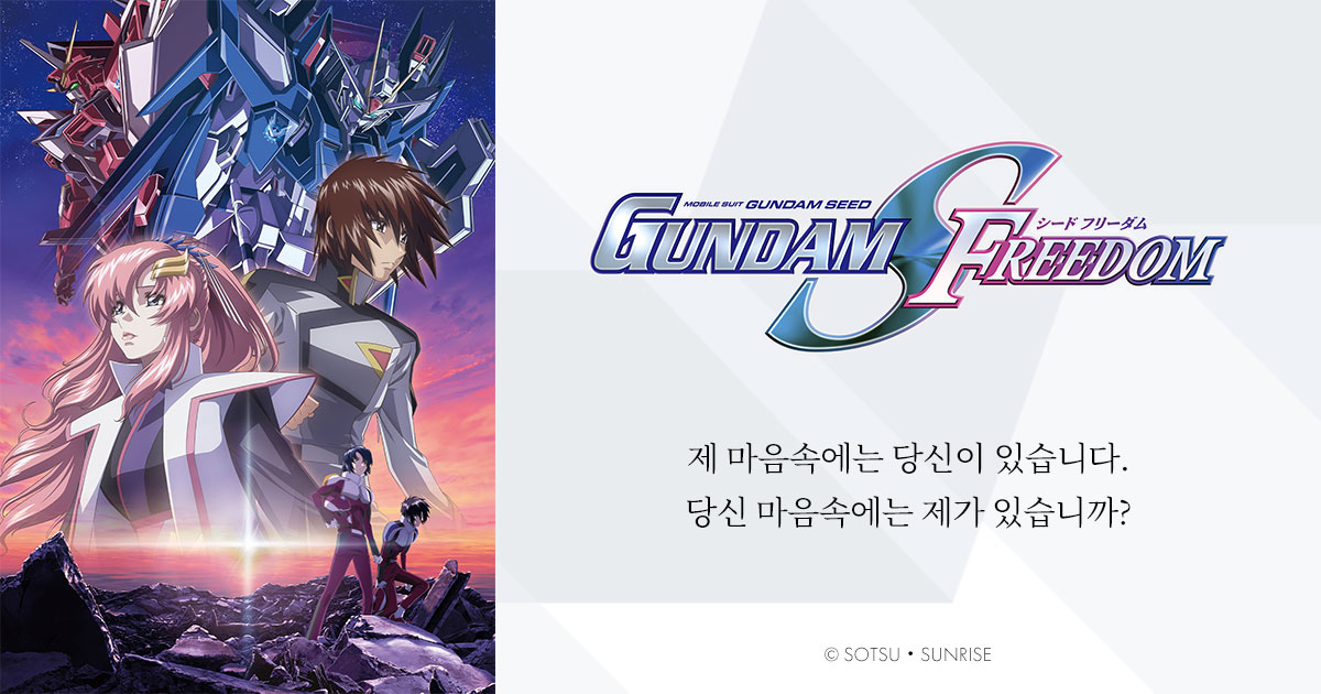 『機動戦士ガンダムSEED FREEDOM』公式サイトはこちら