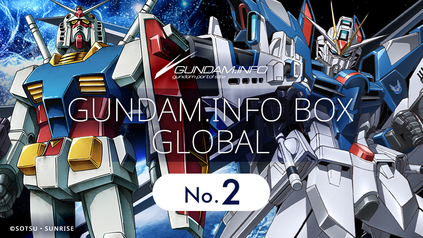 GUNDAM.INFO BOX GLOBAL：여러분이 